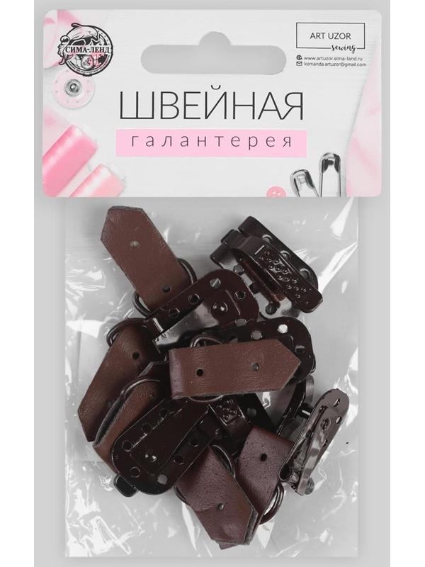 Крючки пришивные, металлические, для верхней одежды, 5 × 1,5 см, 6 шт, цвет коричневый