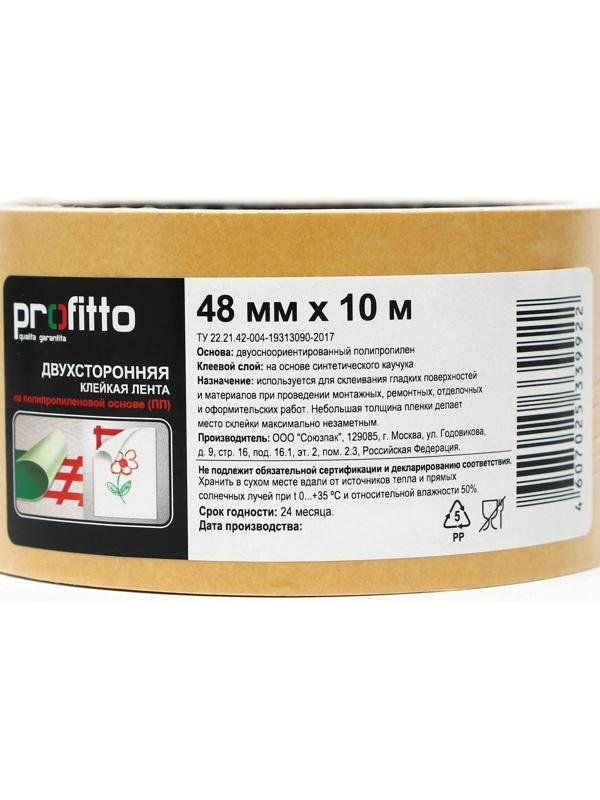 Клейкая лента PROFITTO, двусторонняя, полипропилен, 48 мм х 10 м