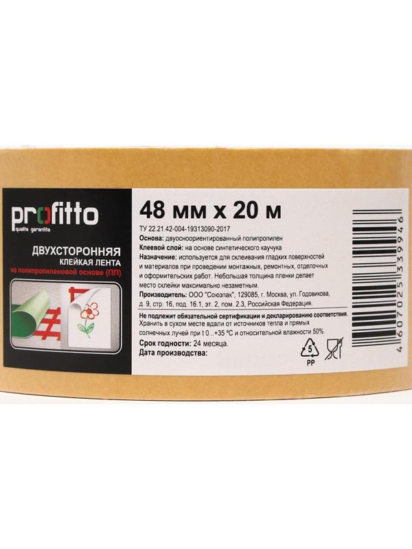 Клейкая лента PROFITTO, двусторонняя, 48 мм х 20 м