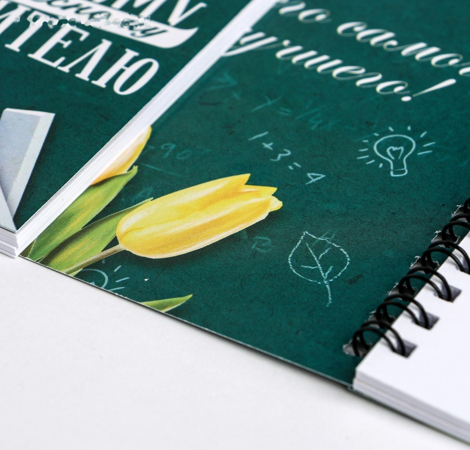 Двойной блокнот на гребне «Самому лучшему учителю»