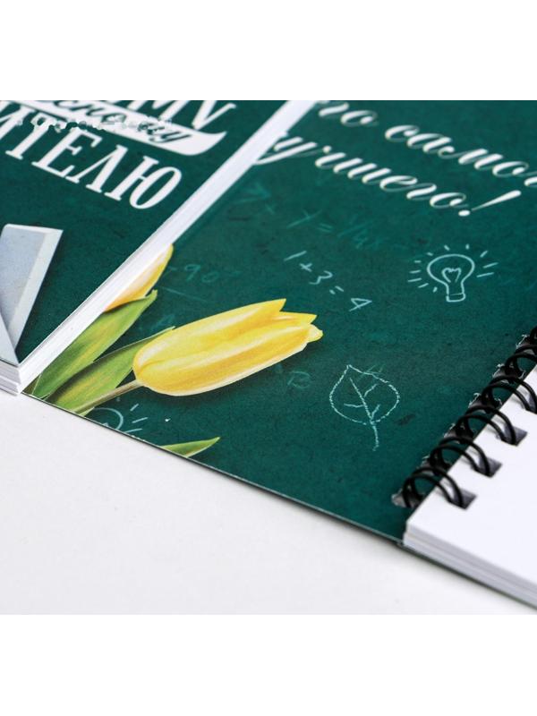 Двойной блокнот на гребне «Самому лучшему учителю»