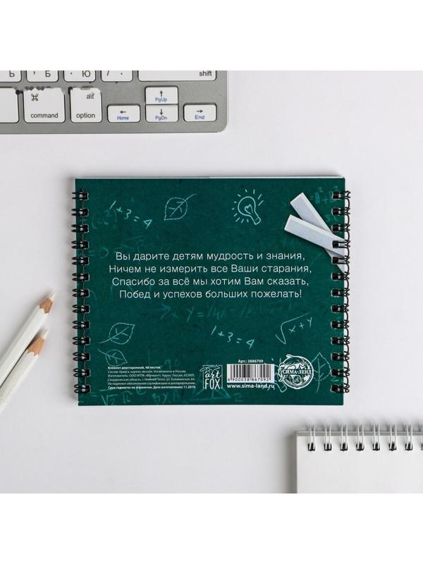 Двойной блокнот на гребне «Самому лучшему учителю»