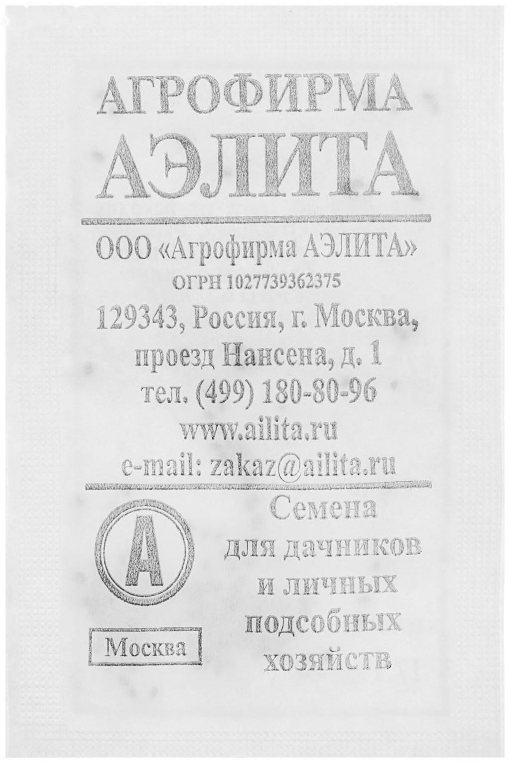 Семена Базилик Крупнолистный, сладкий, б/п, 0,3 г