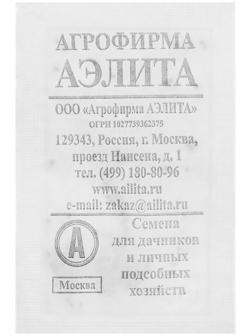 Семена Базилик Крупнолистный, сладкий, б/п, 0,3 г
