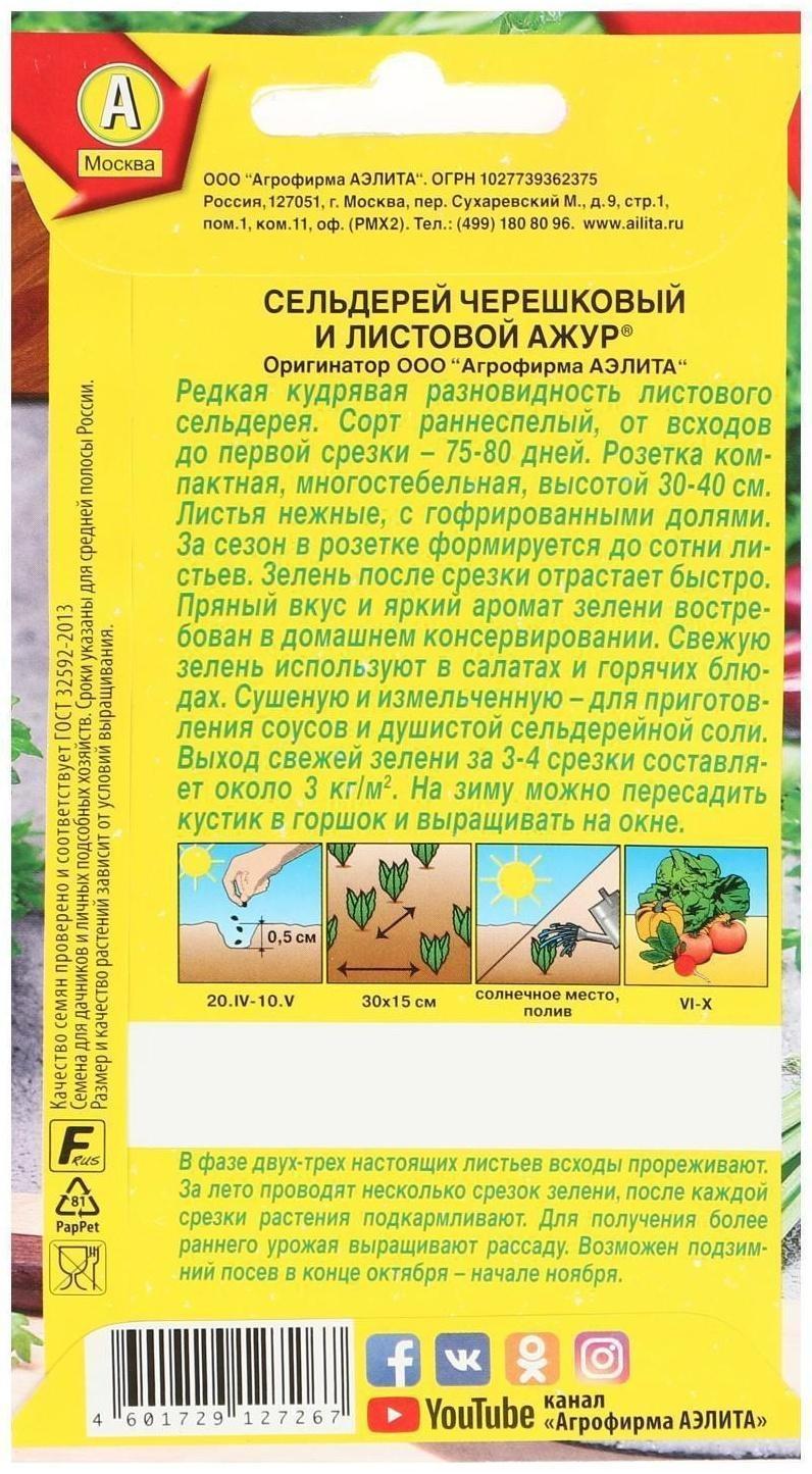 Семена Сельдерей листовой 