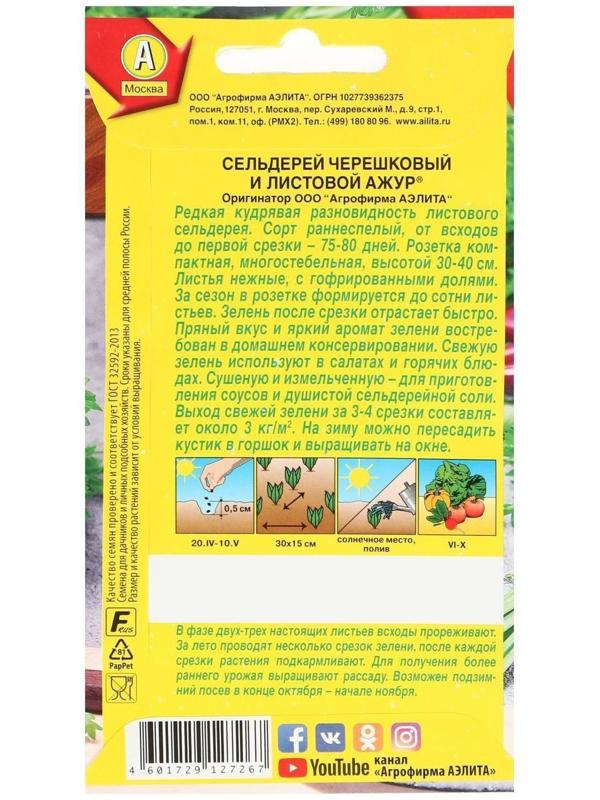 Семена Сельдерей листовой 