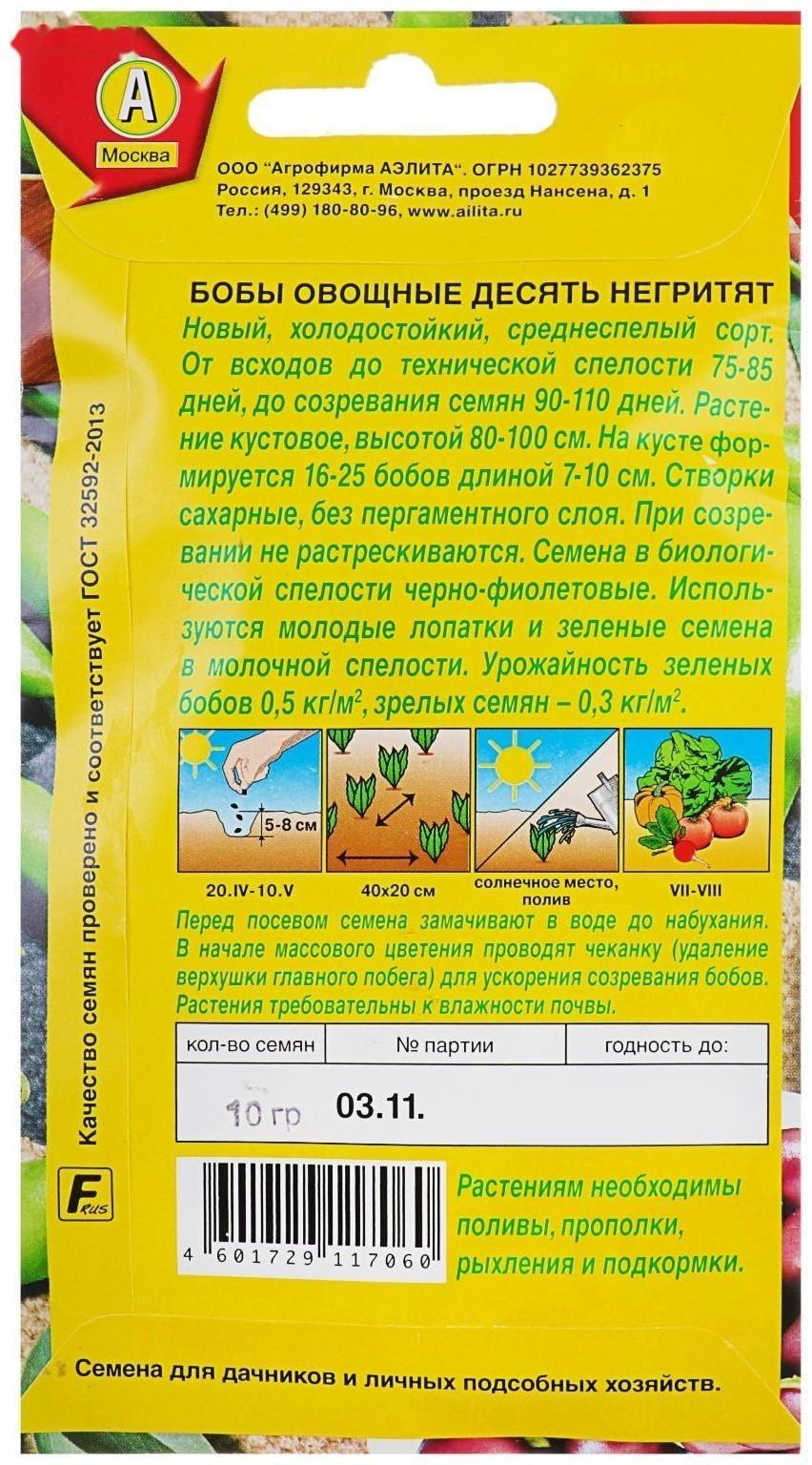 Семена Бобы овощные «Десять негритят», 10 г