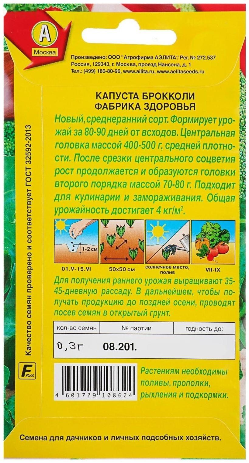 Семена Капуста брокколи 