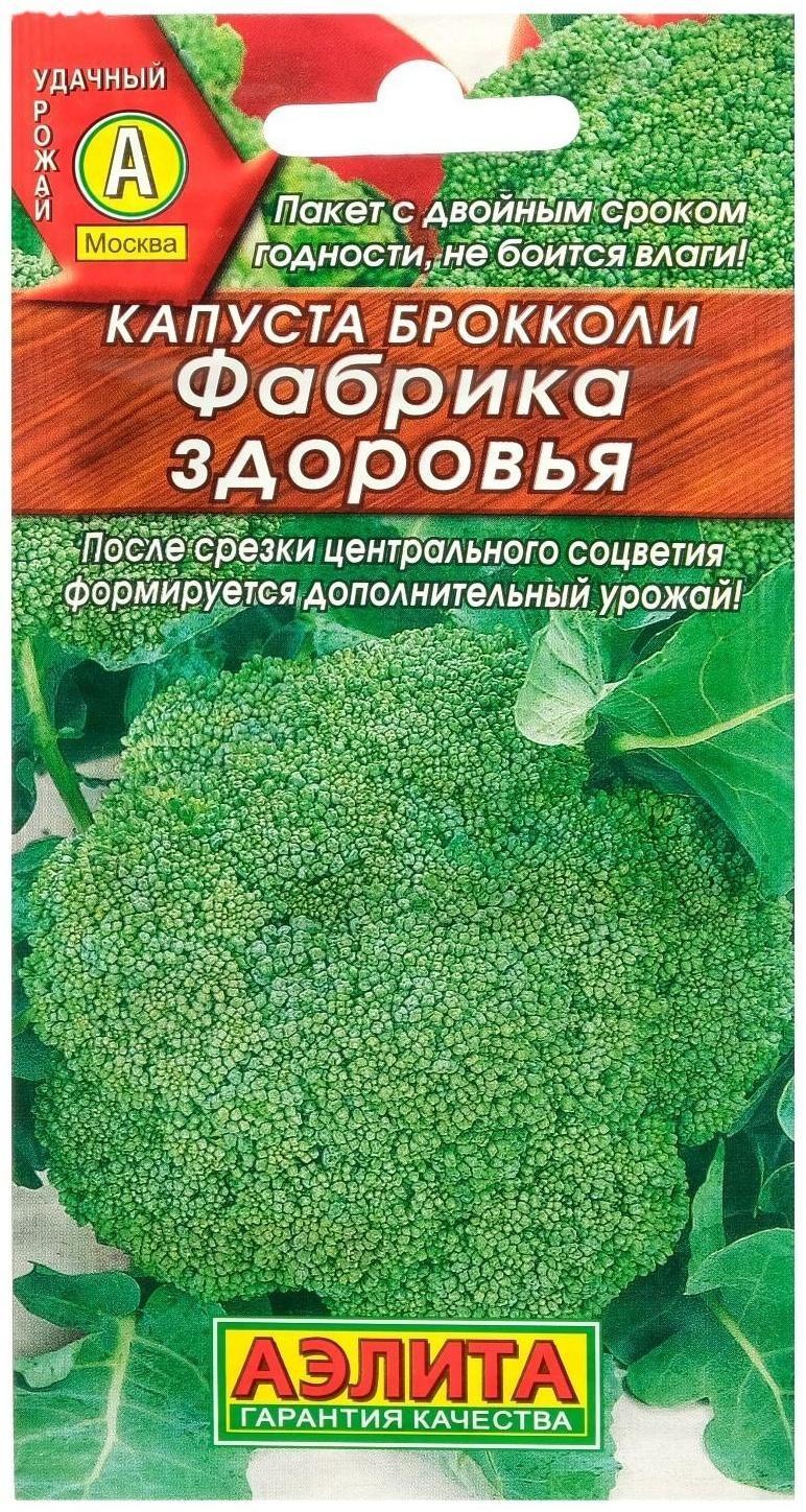 Семена Капуста брокколи 