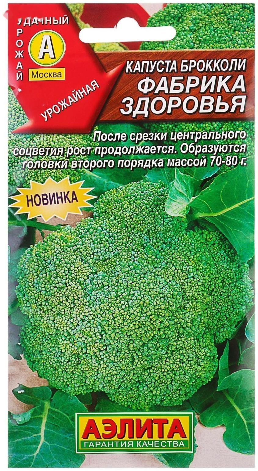 Семена Капуста брокколи 