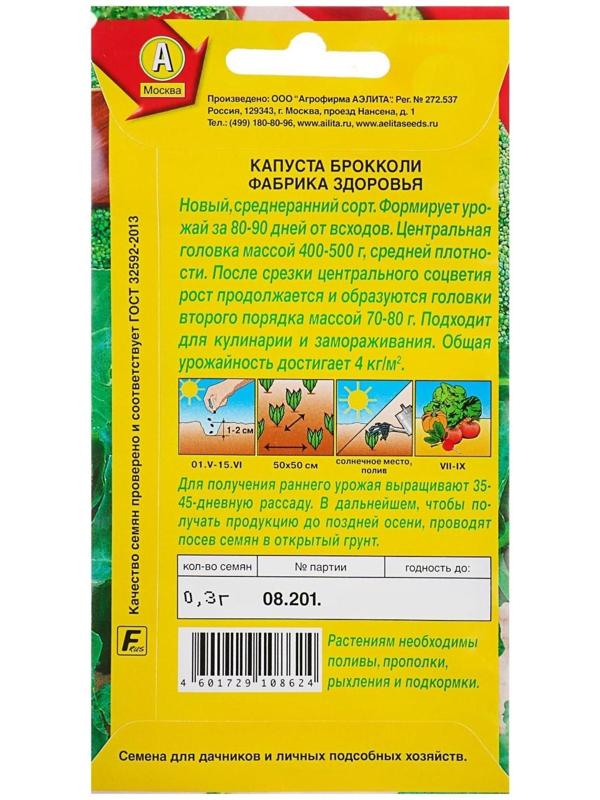 Семена Капуста брокколи 