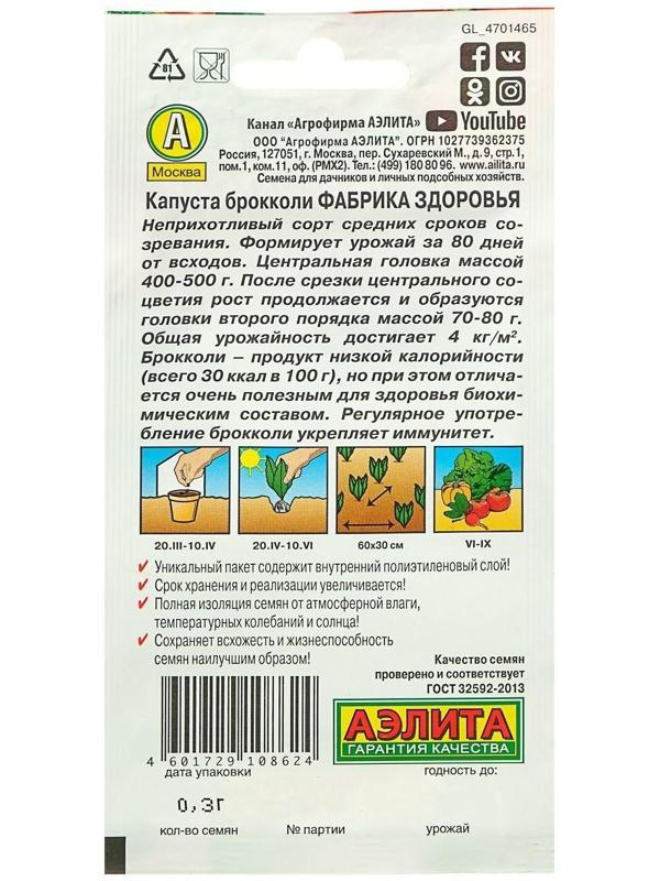 Семена Капуста брокколи 