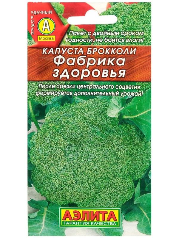 Семена Капуста брокколи 