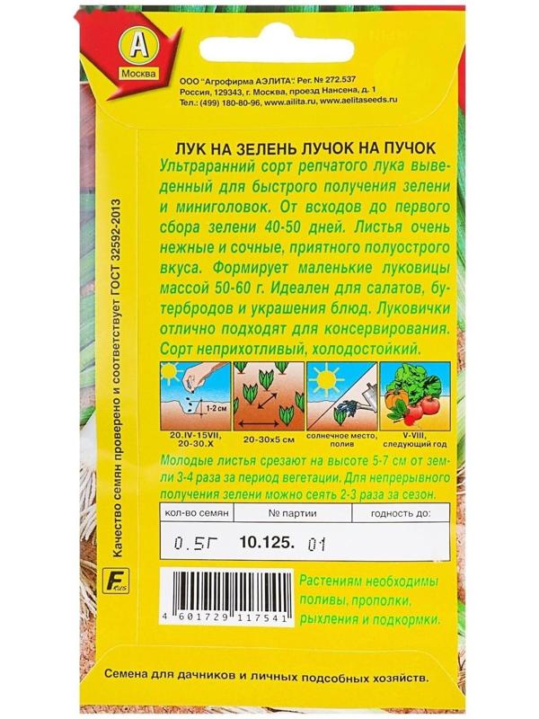 Семена Лук на зелень 