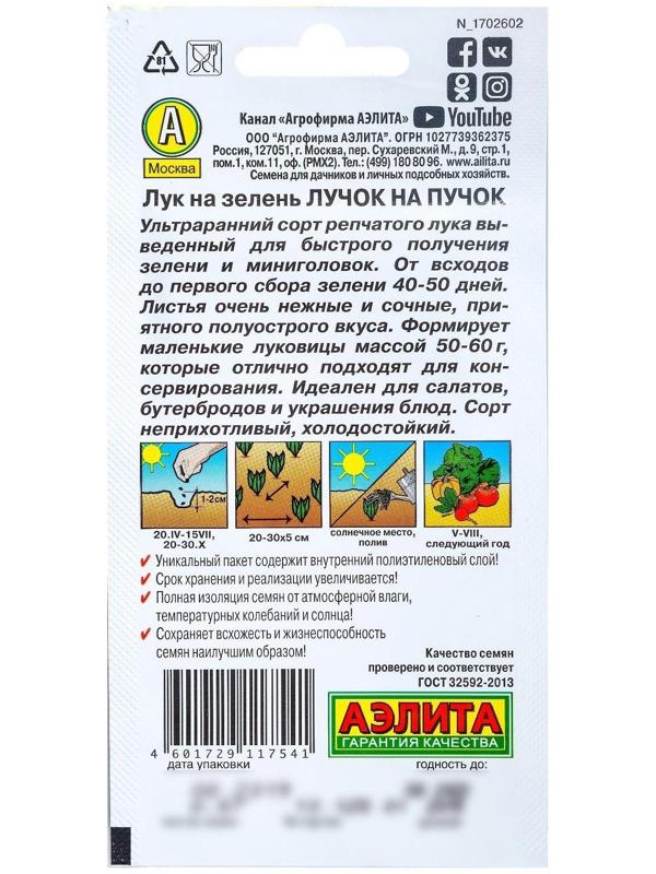 Семена Лук на зелень 