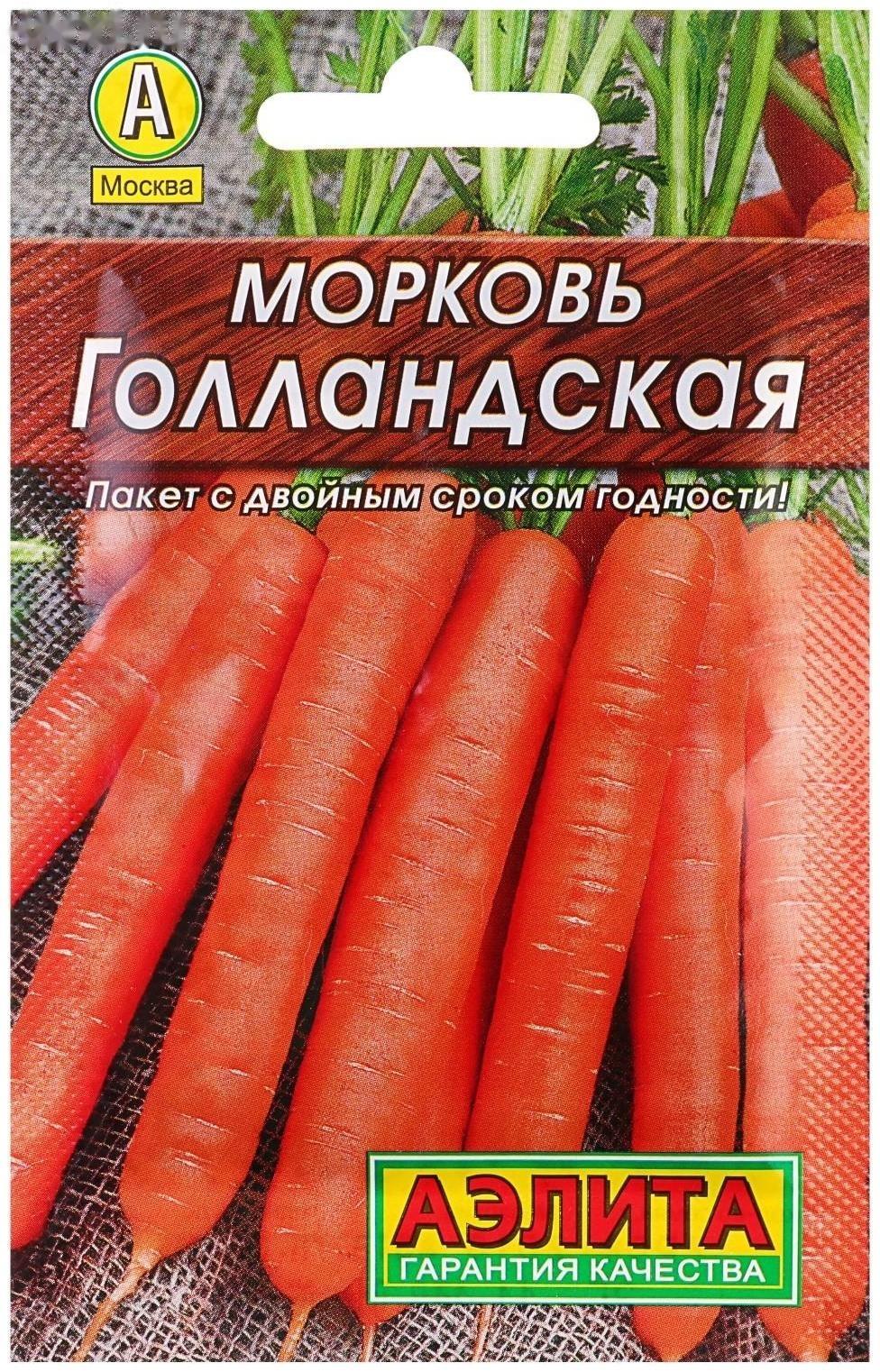 Семена Морковь 