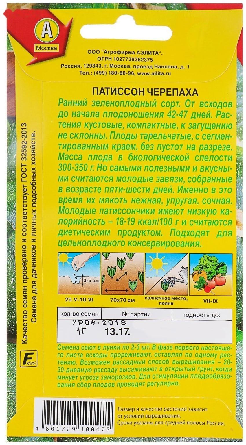 Семена Патиссон 