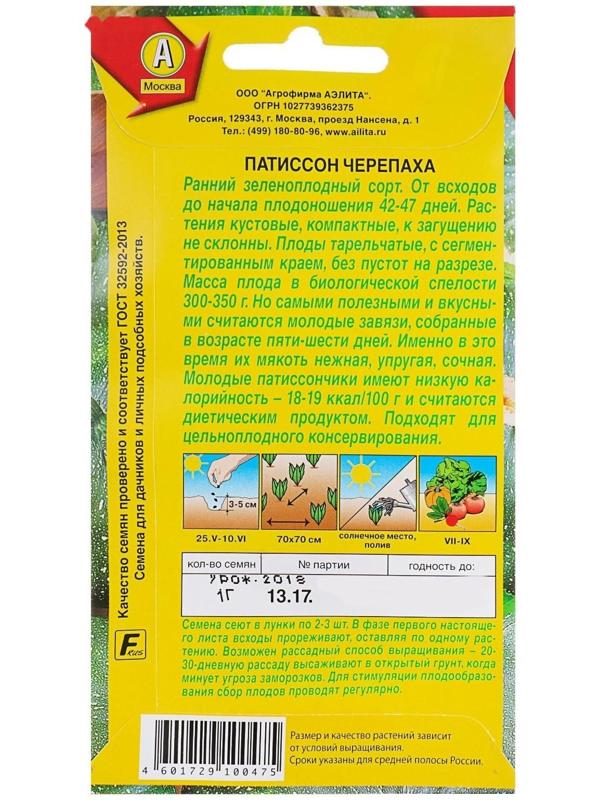 Семена Патиссон 