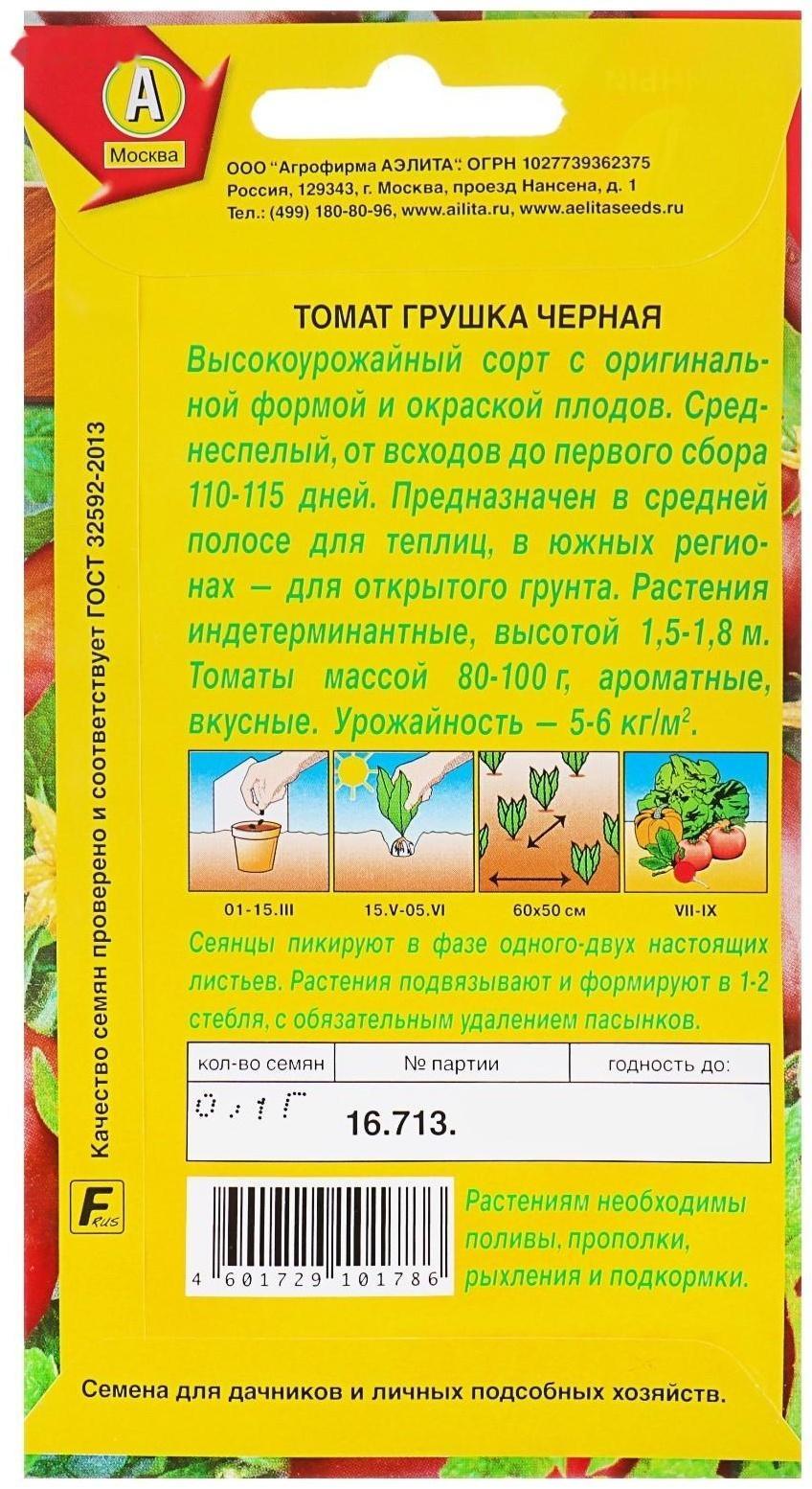 Семена Томат 