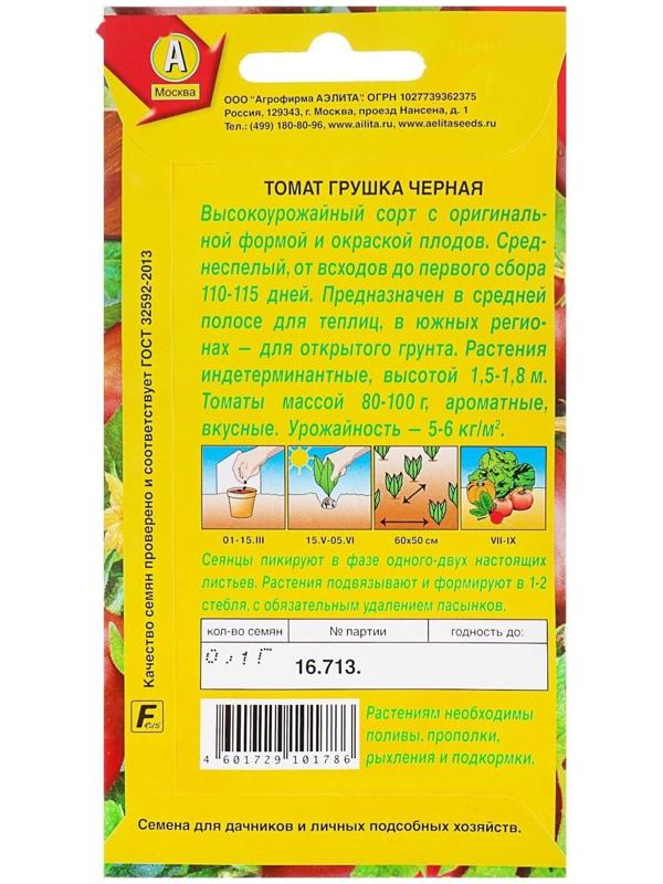 Семена Томат 