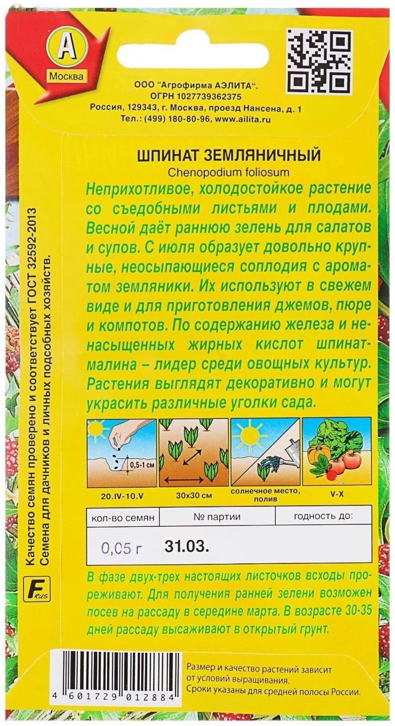 Семена Шпинат 