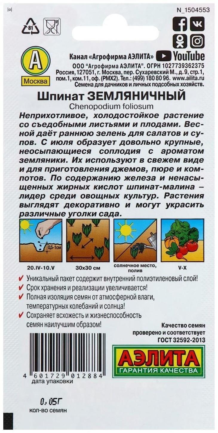 Семена Шпинат 