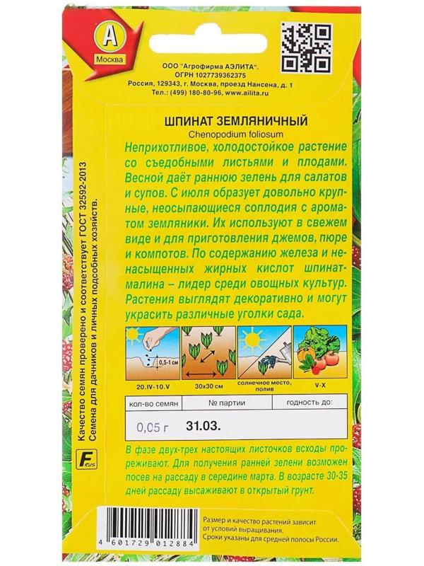 Семена Шпинат 