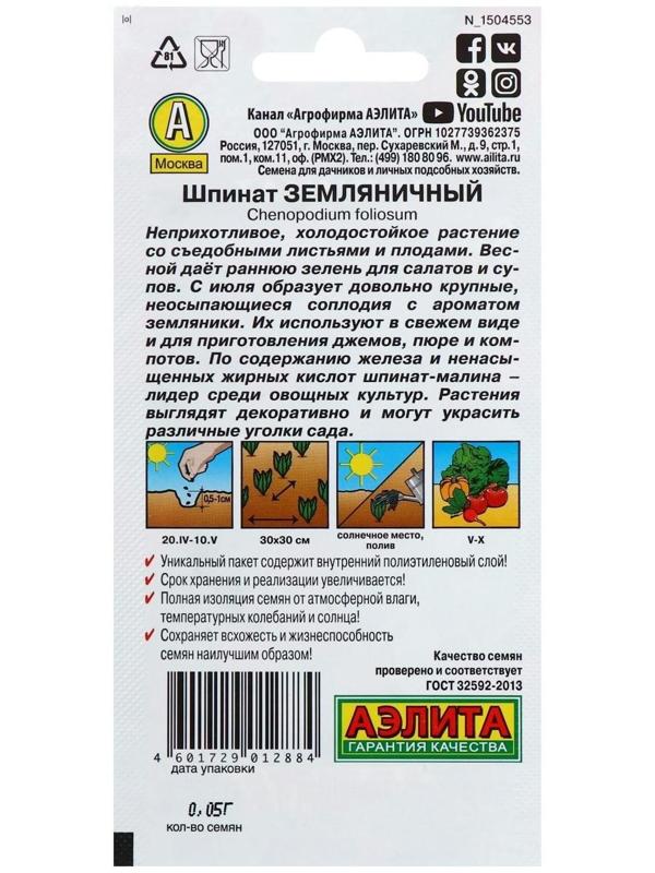 Семена Шпинат 