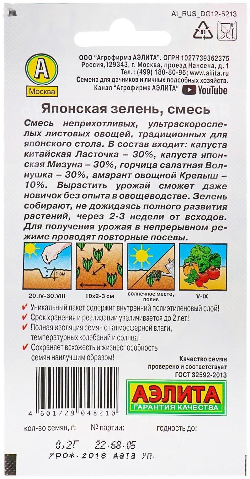 Семена Японская зелень, смесь, 0,2 г