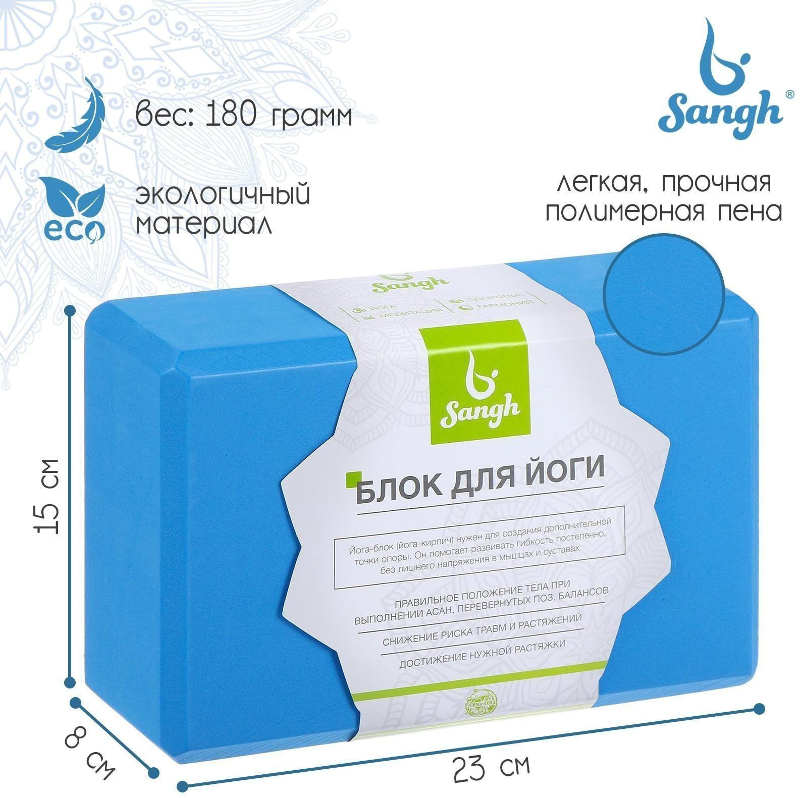 Блок для йоги 23 х 15 х 8 см, вес 180 г, цвет синий