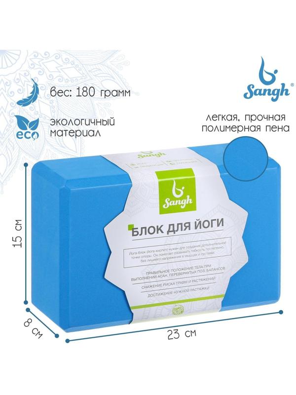 Блок для йоги 23 х 15 х 8 см, вес 180 г, цвет синий