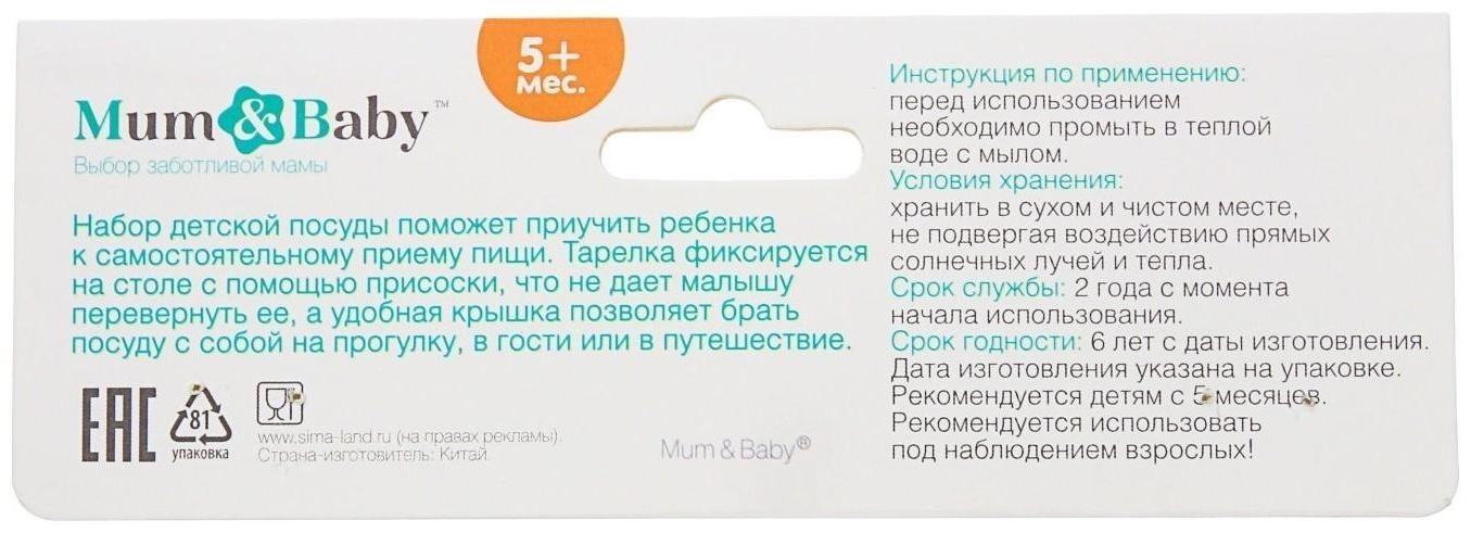 Набор детской посуды «Доченька», 3 предмета: тарелка на присоске, крышка, ложка, цвет розовый