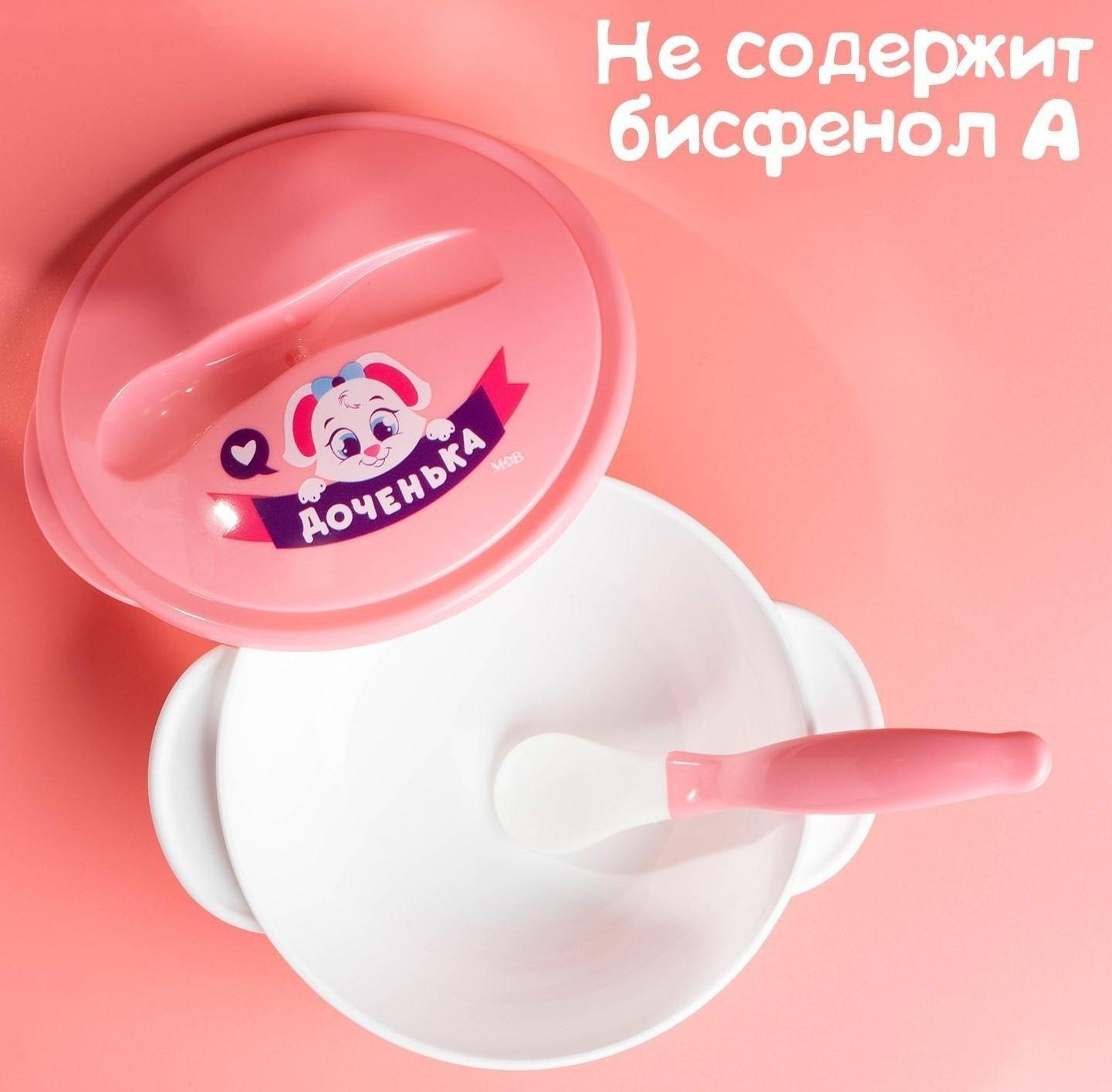 Набор детской посуды «Доченька», 3 предмета: тарелка на присоске, крышка, ложка, цвет розовый