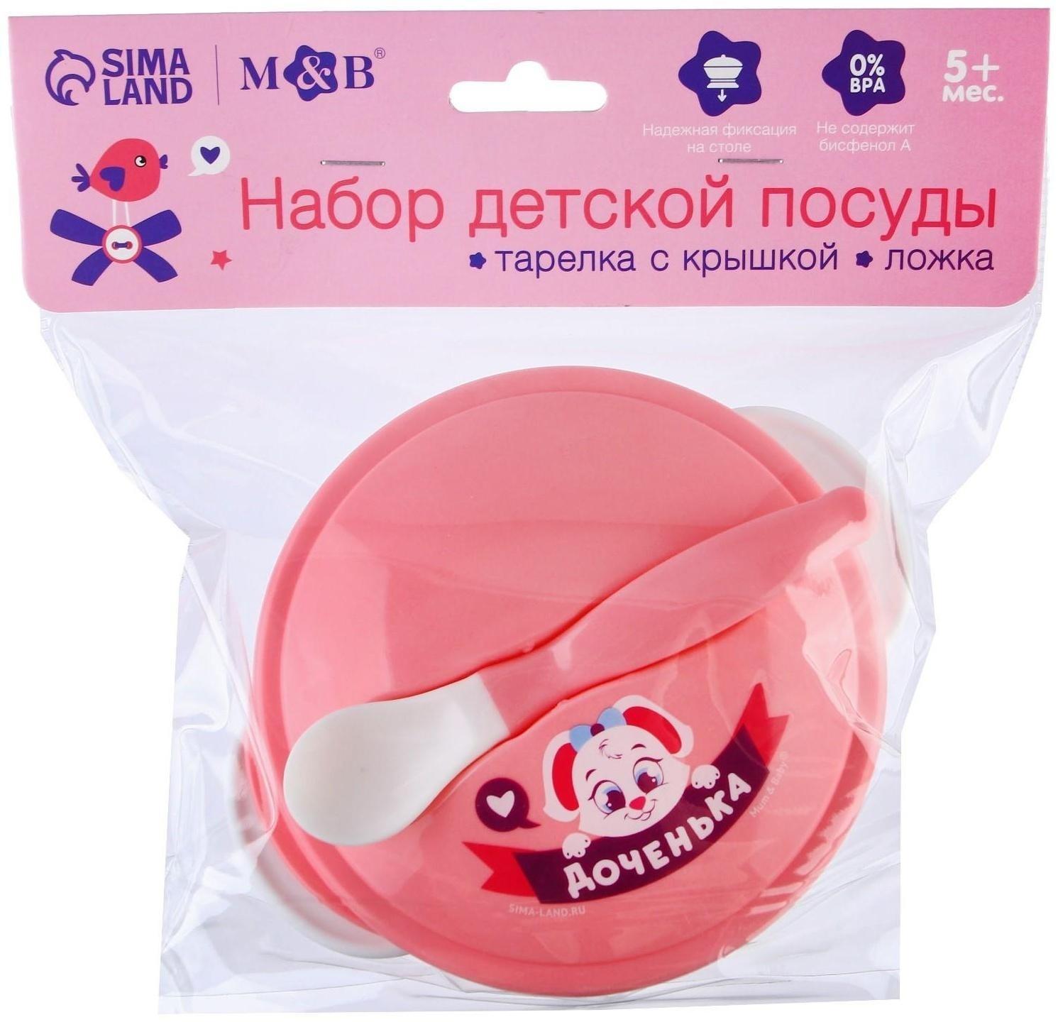 Набор детской посуды «Доченька», 3 предмета: тарелка на присоске, крышка, ложка, цвет розовый