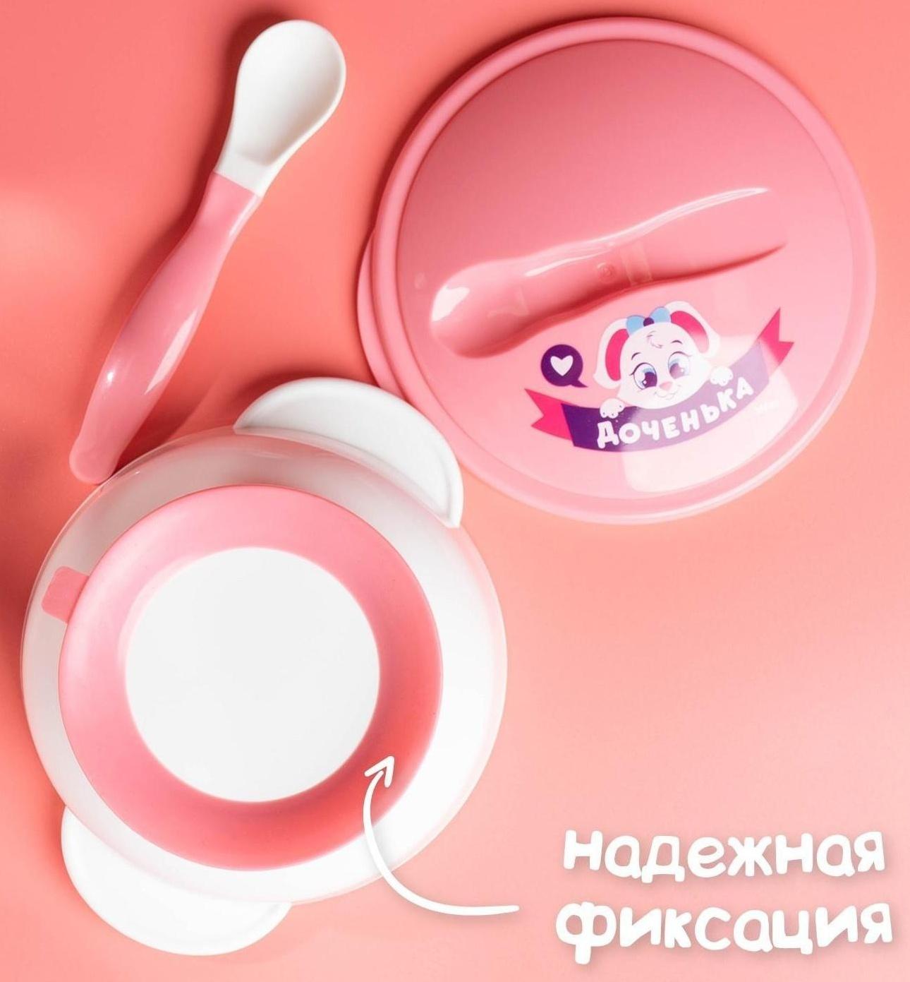 Набор детской посуды «Доченька», 3 предмета: тарелка на присоске, крышка, ложка, цвет розовый