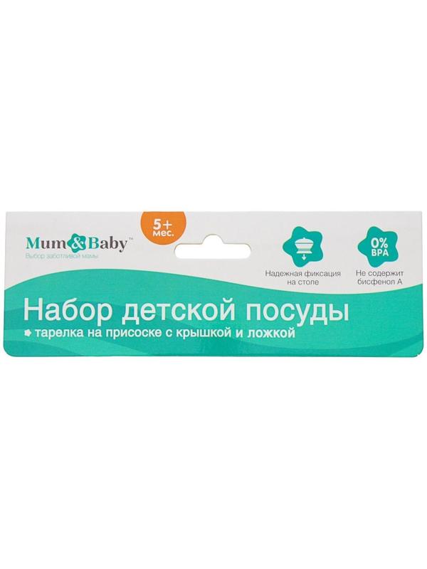 Набор детской посуды «Доченька», 3 предмета: тарелка на присоске, крышка, ложка, цвет розовый