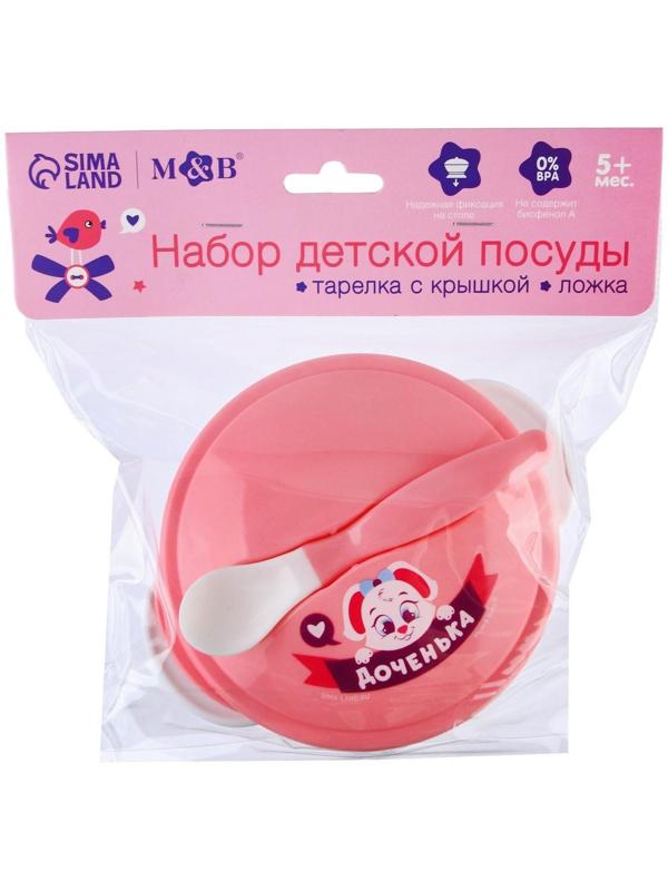Набор детской посуды «Доченька», 3 предмета: тарелка на присоске, крышка, ложка, цвет розовый