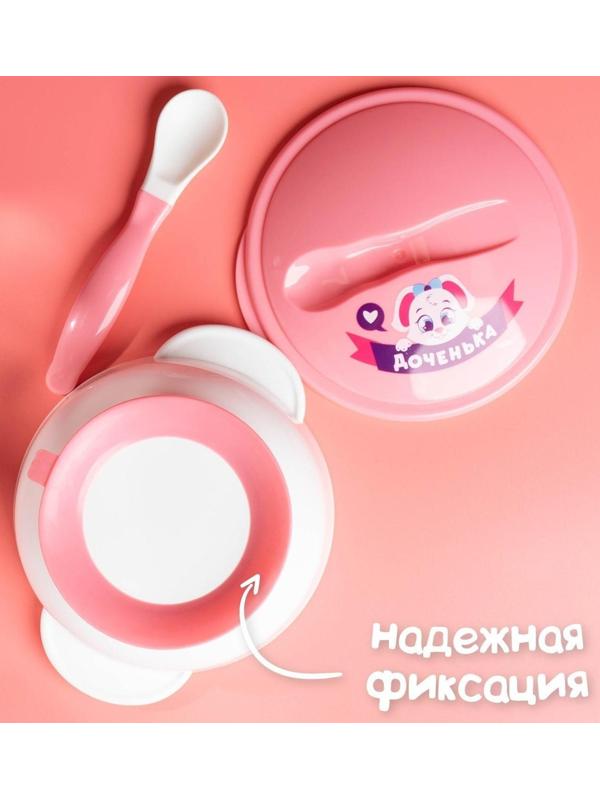 Набор детской посуды «Доченька», 3 предмета: тарелка на присоске, крышка, ложка, цвет розовый