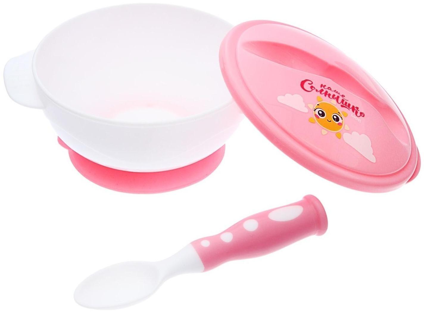 Набор детской посуды «Наше солнышко», 3 предмета: тарелка на присоске, крышка, ложка, цвет розовый