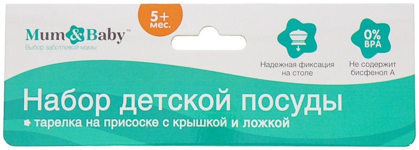 Набор детской посуды «Наше солнышко», 3 предмета: тарелка на присоске, крышка, ложка, цвет розовый