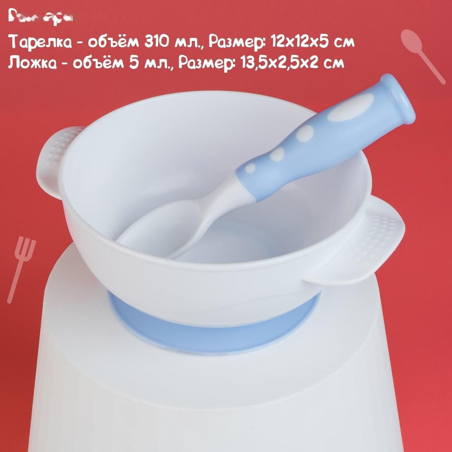 Набор детской посуды «Сладкий малыш», 3 предмета: тарелка на присоске, крышка, ложка, цвет голубой