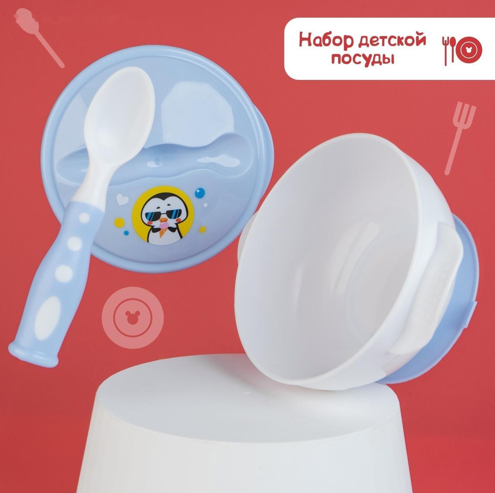 Набор детской посуды «Сладкий малыш», 3 предмета: тарелка на присоске, крышка, ложка, цвет голубой