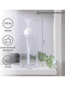 Дозатор для мыла, 500 мл, прозрачный