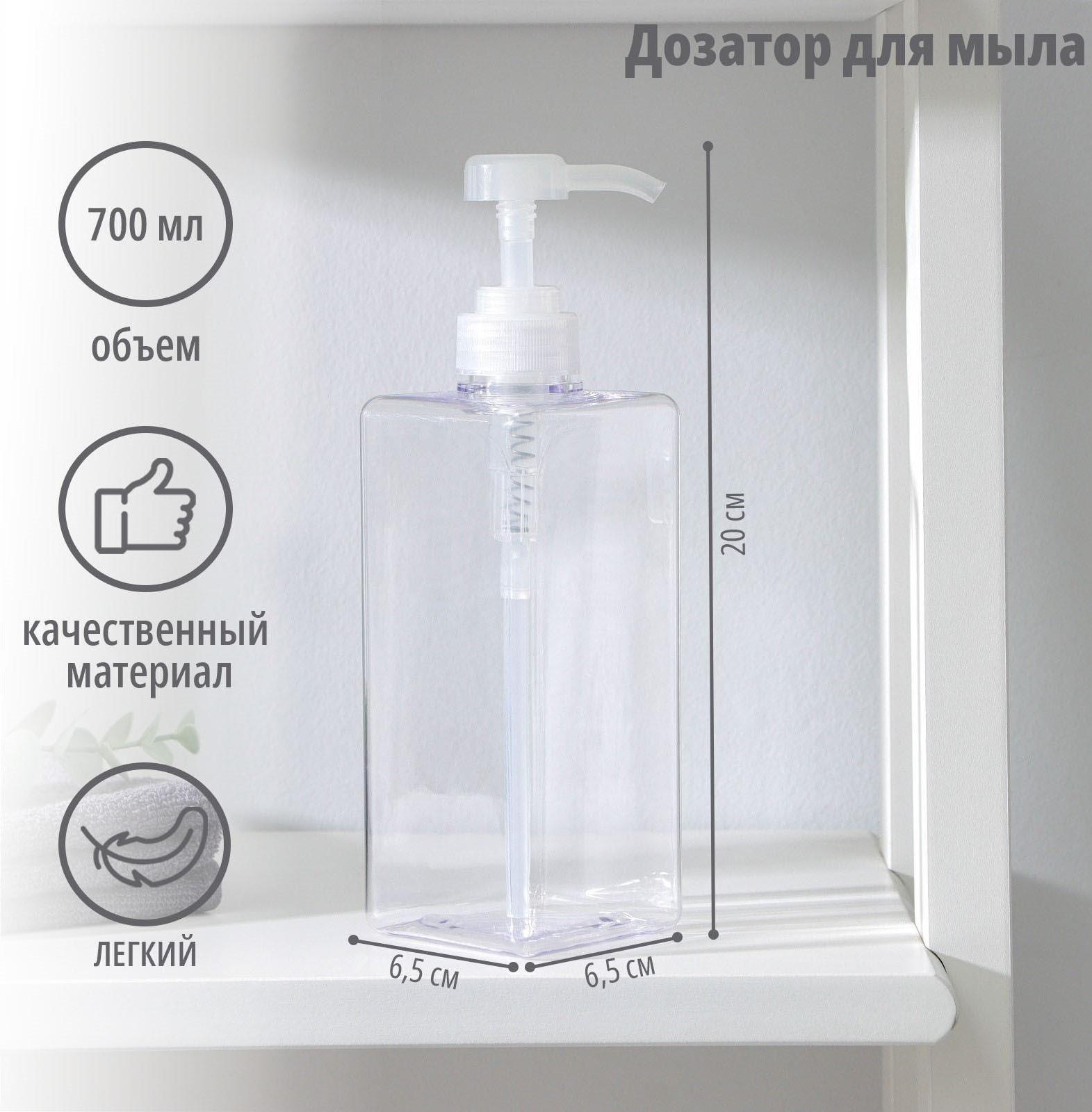 Дозатор для мыла, 700 мл, прозрачный