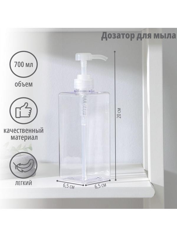 Дозатор для мыла, 700 мл, прозрачный