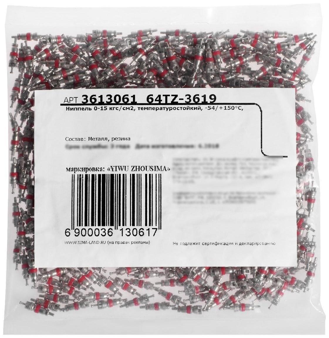 Ниппель 0-15 кгс/см2, температуростойкий, -54/+150°, фасовка 1000 шт