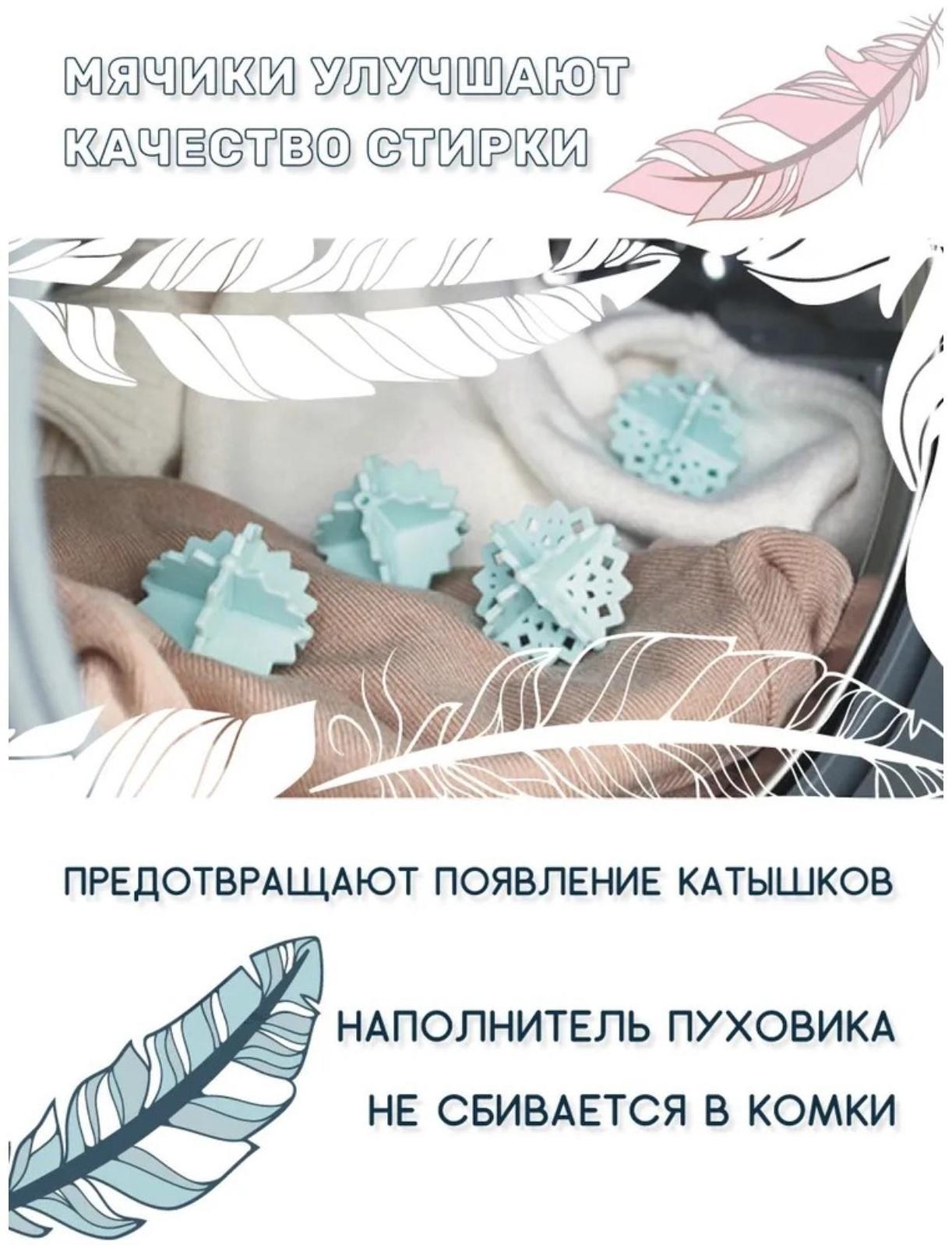 Шарики для стирки белья Доляна, 4 шт, цвет МИКС