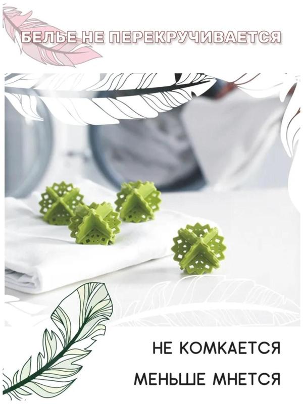 Шарики для стирки белья Доляна, 4 шт, цвет МИКС