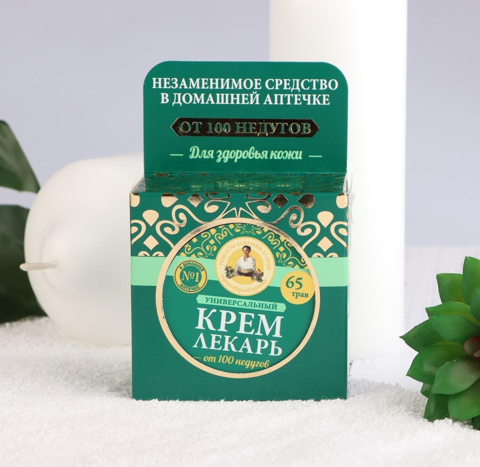 Крем лекарь Рецепты Бабушки Агафьи универсальный, 100 мл