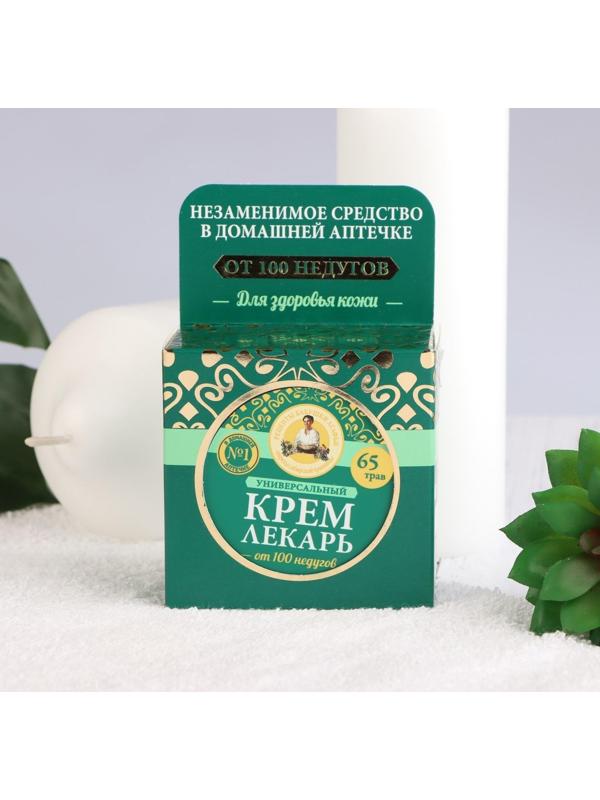 Крем лекарь Рецепты Бабушки Агафьи универсальный, 100 мл